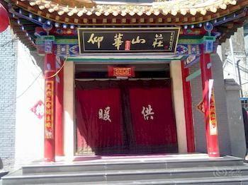 Wutaishan Yanghua Hotel 台怀 外观 照片